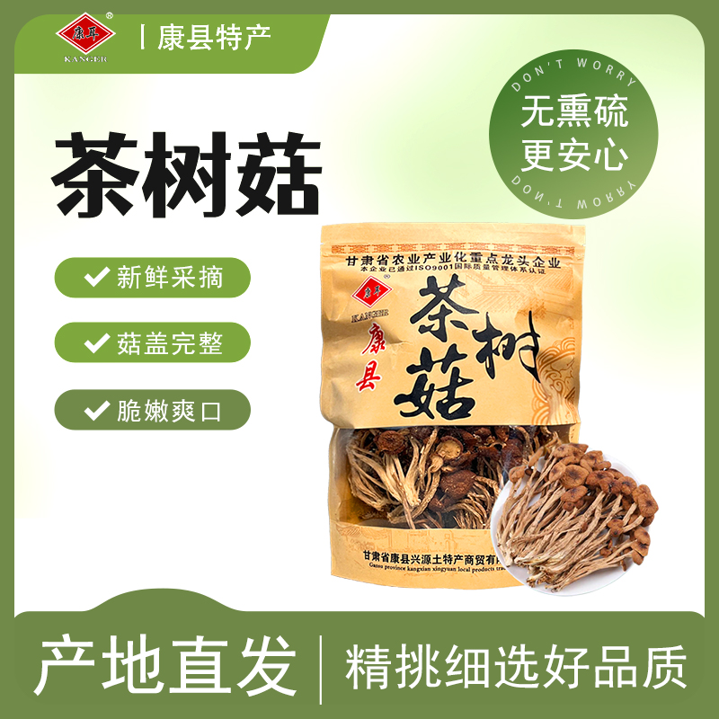 【品质山货】茶树菇  甘肃陇南特产精选茶树菇干货营养不开伞菌子