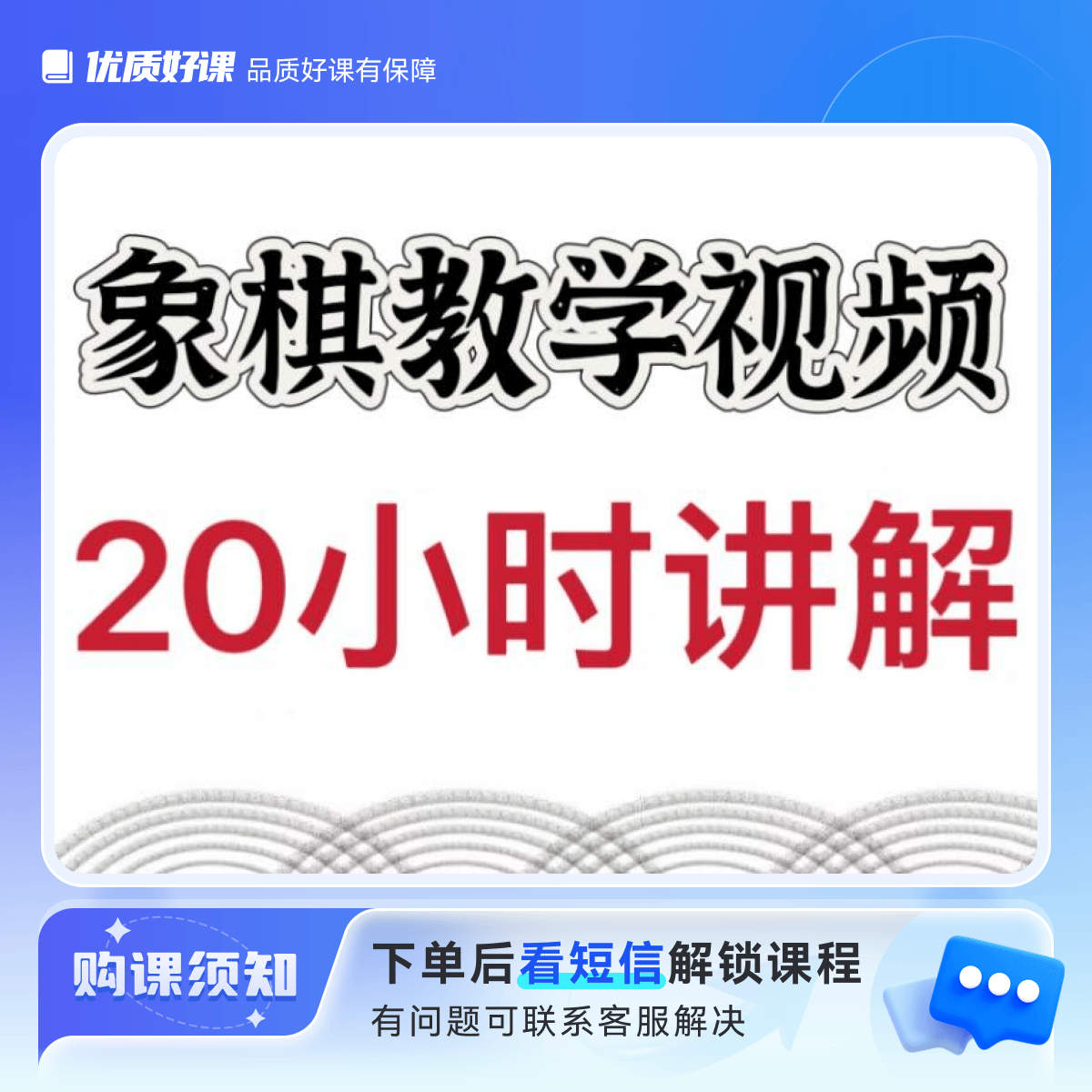 象棋教学视频（20小时讲解）