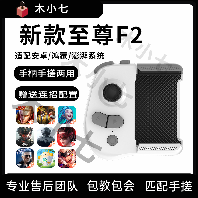 【安卓和华为专用】至尊F2王者吃鸡手游手柄