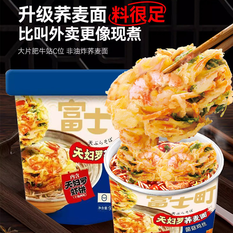 非油炸荞麦方便面冲泡即食汤鲜味美锁鲜虾饼夜宵常备速食食品