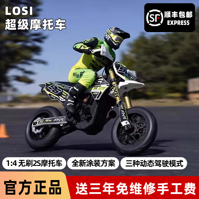  LOSI 1/4 PROMOTO FXR无刷2S遥控摩托车越野赛车RC模型车RTR