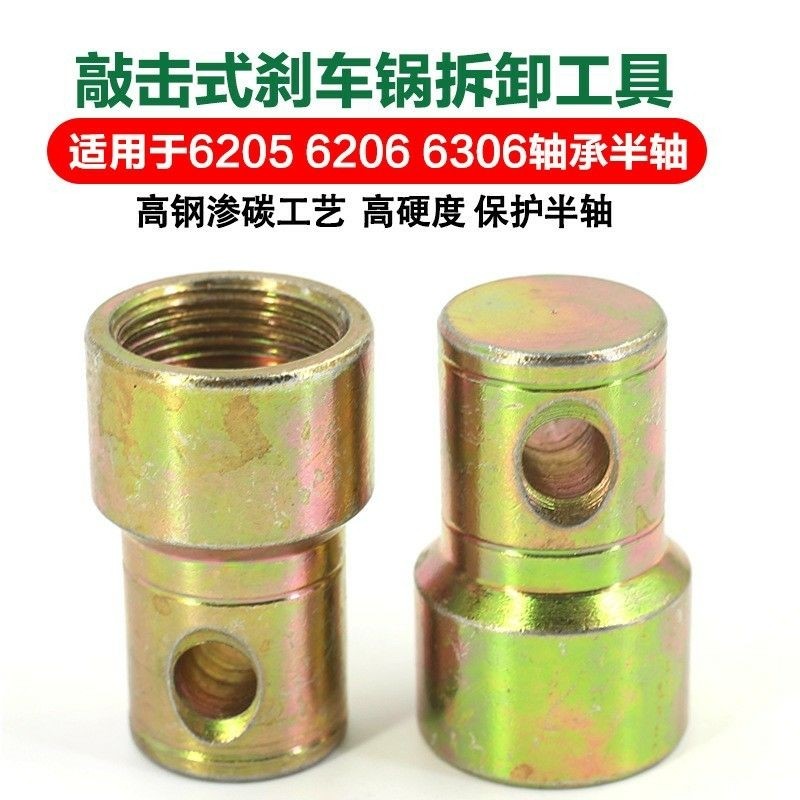 半轴工具刹车锅敲击套筒两件套 刹车锅拆卸工具C4409-1C4409-2