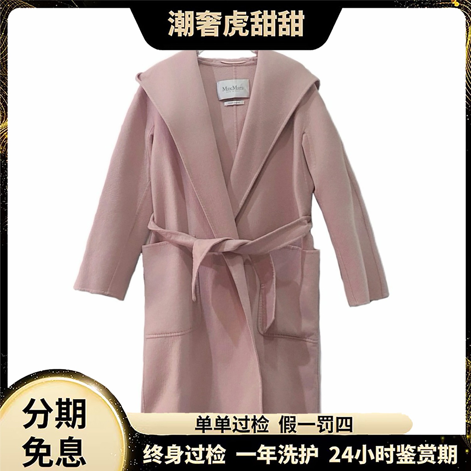 99新 MaxMara  羊毛连帽长袖腰带款大衣/XS码/KW0604  /潮奢虎