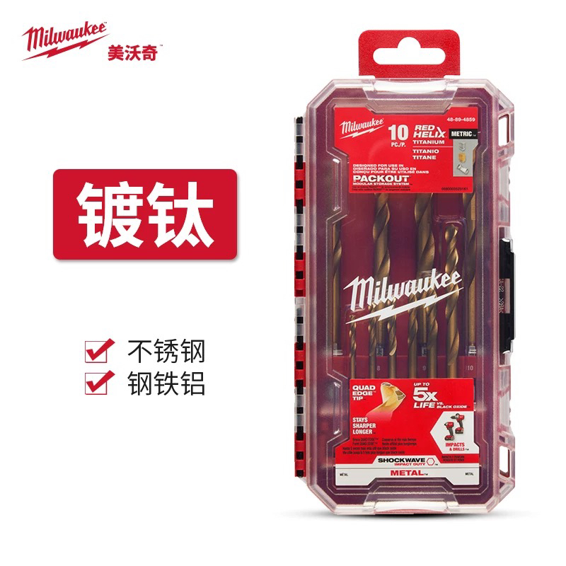 美沃奇milwaukee镀钛麻花钻套装高强度麻花钻头不锈钢专用
