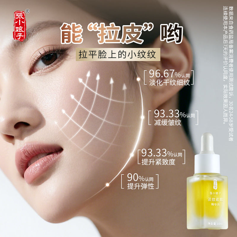 【面油淡纹】张小娘子淡纹紧致精华油抗皱保湿紧致下颌线颈纹
