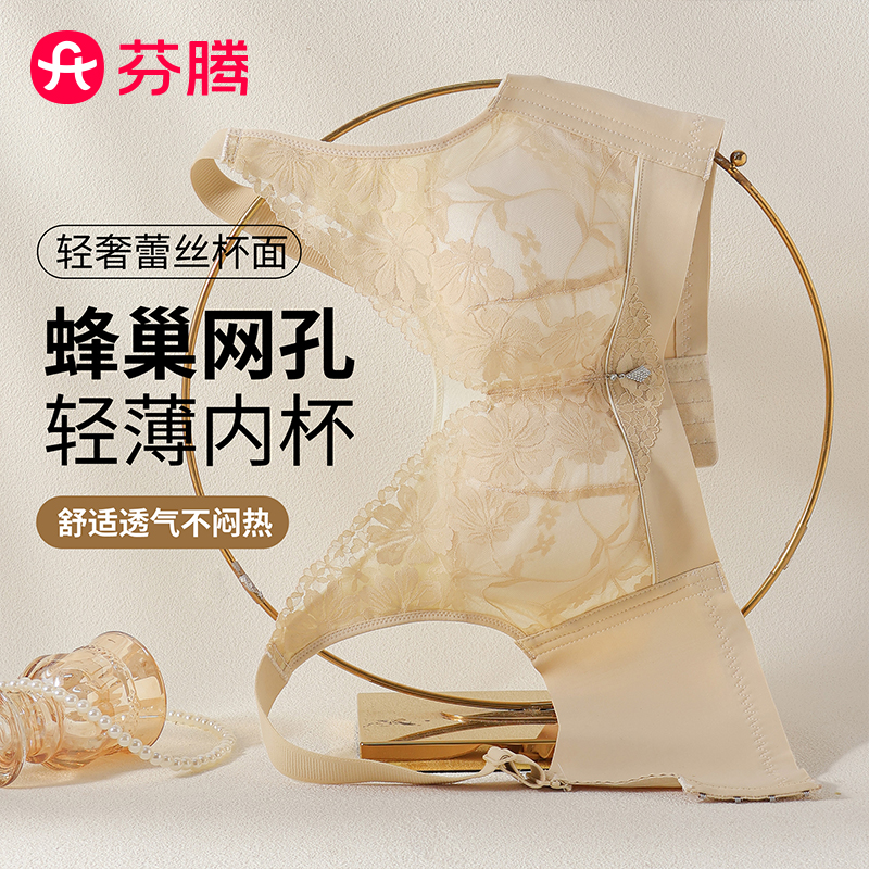 芬腾轻薄蕾丝内衣女提拉上托防下垂轻透气不闷热调整型文胸罩