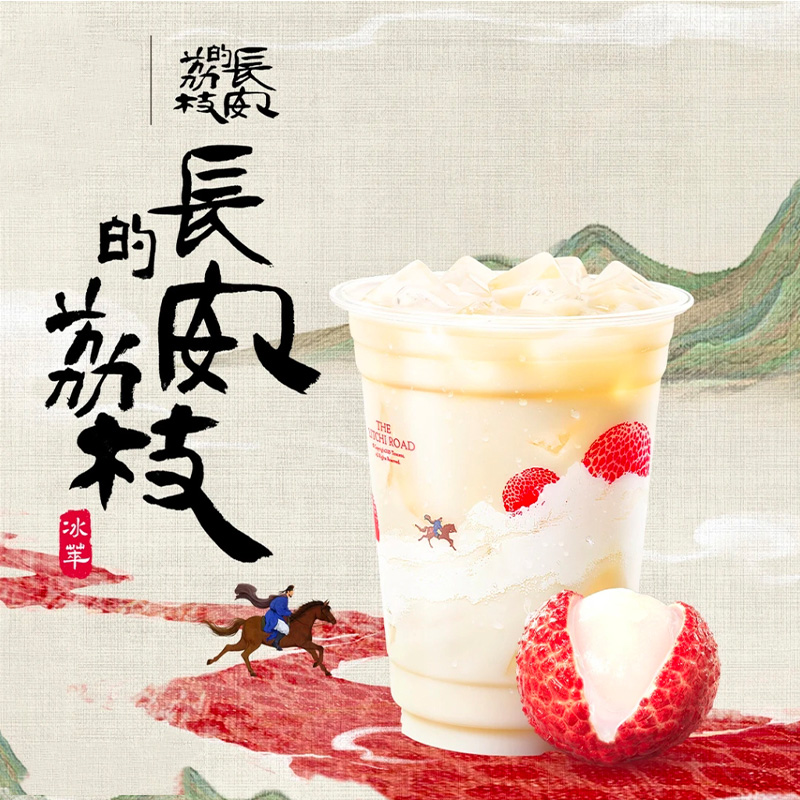 咖啡 热销【长安的荔枝冻冻或长安的荔枝冰萃】二选一门店自取