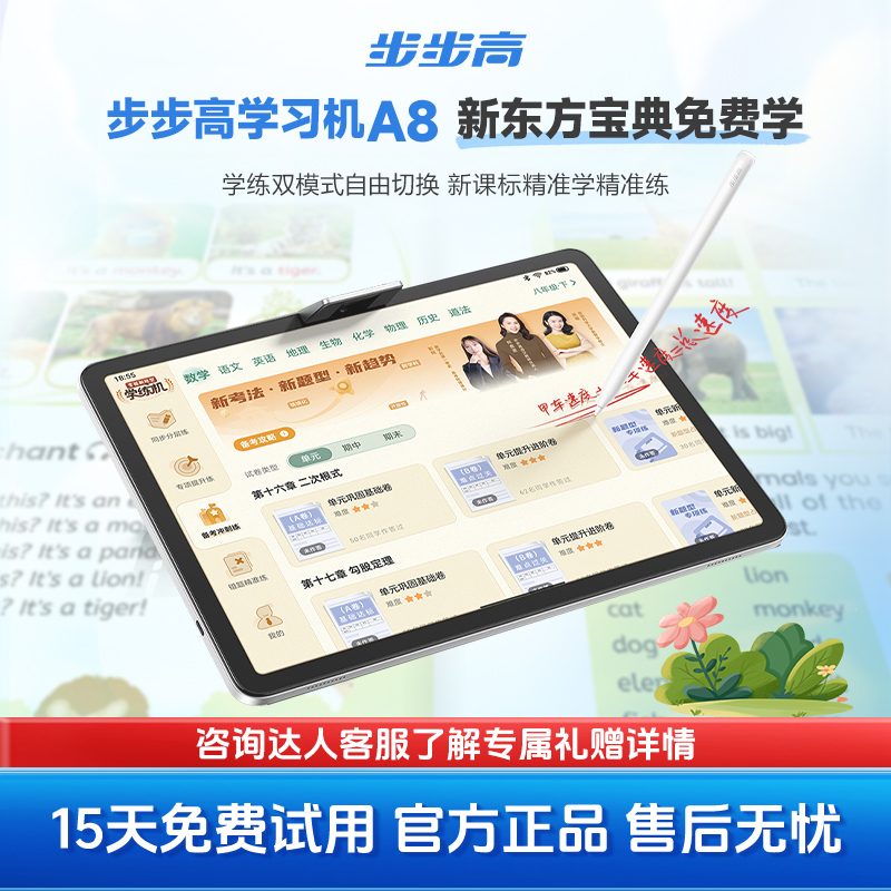 【步步高A8新品-希阳】学习机学练机新东方宝典小初高培优题