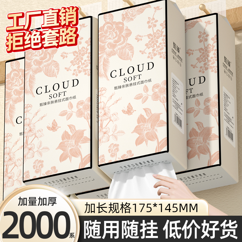 甄臻悬挂式抽纸厕所专用卫生纸柔韧面巾纸原木餐巾纸加大纸巾