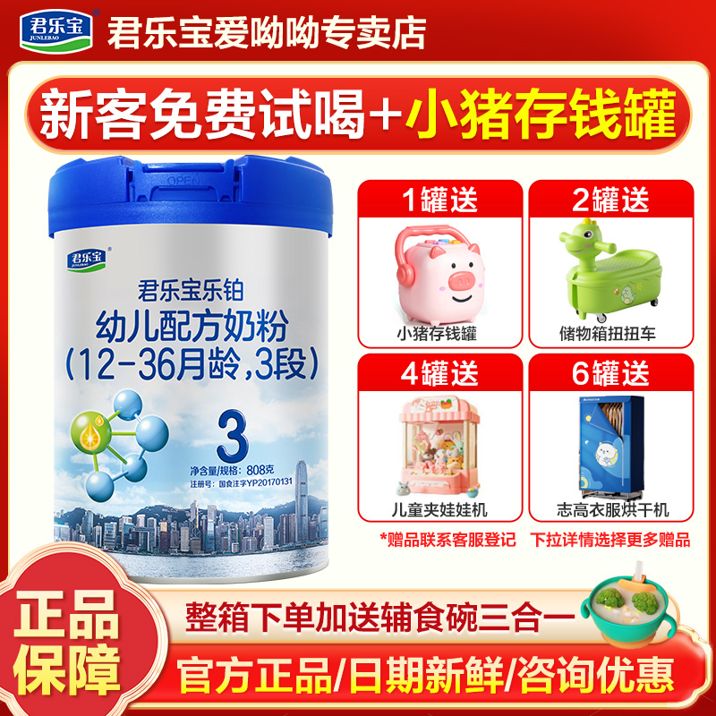 君乐宝奶粉3段乐铂808g罐装3段12~36个月听装幼儿配方奶粉