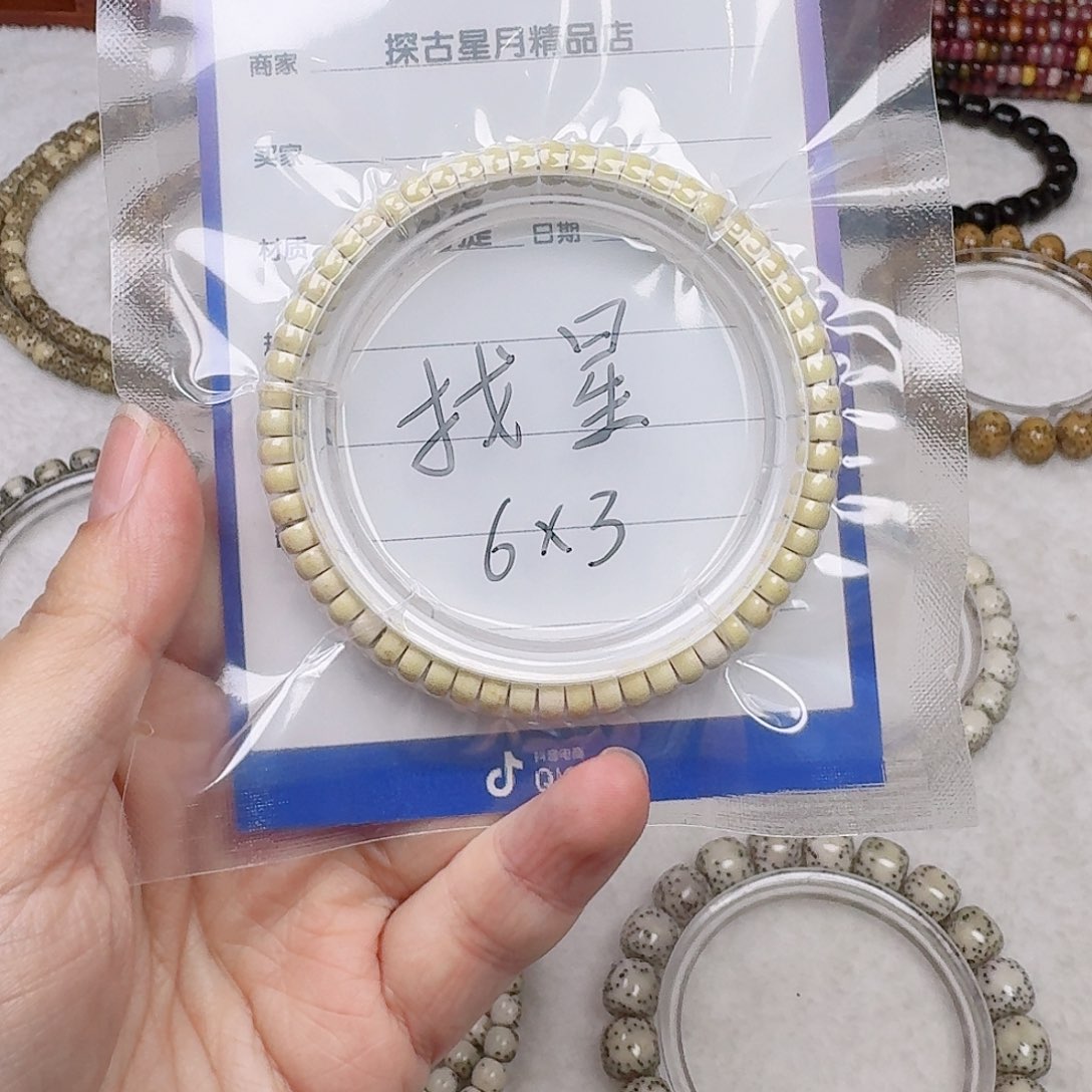 星月菩提手串6/3药片石玉料