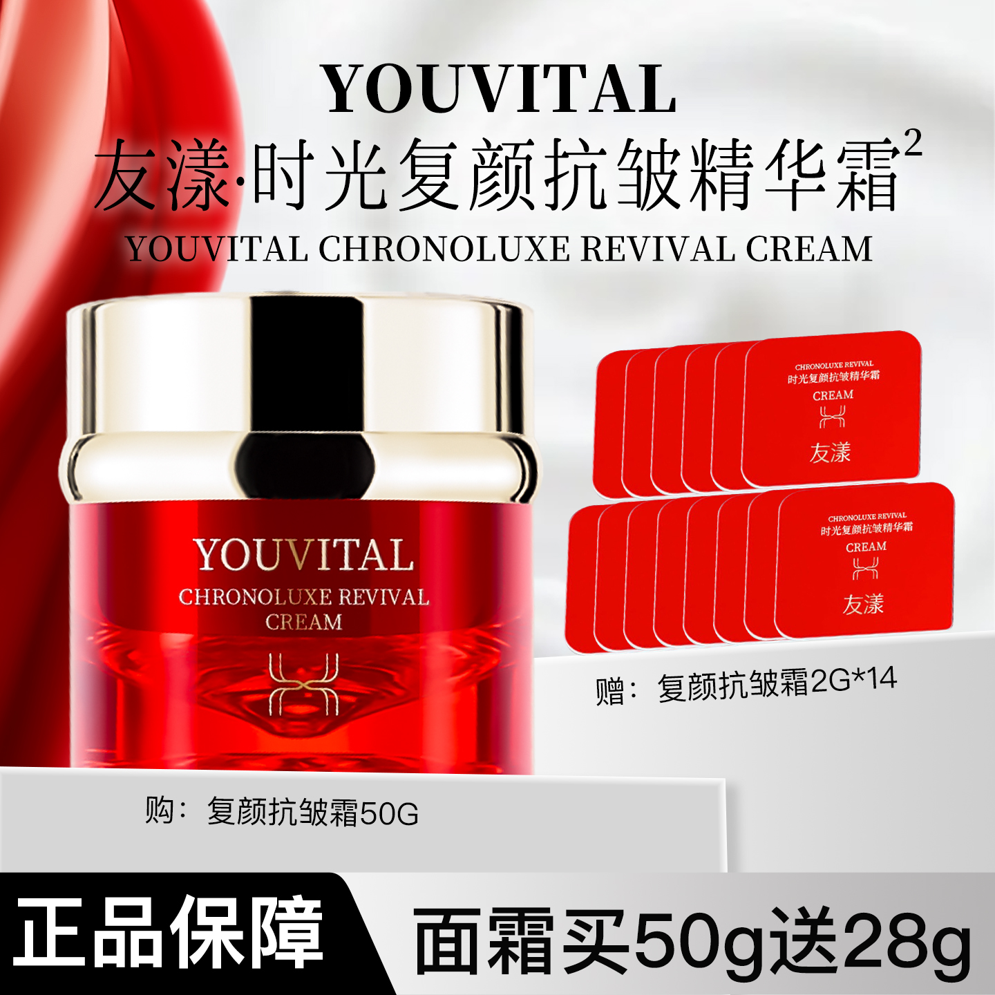 友漾时光复颜抗皱精华霜紧致保湿抗皱修护