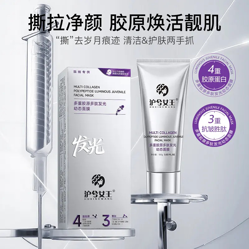 【佟佟专属】沪兮女王多重胶原多肽发光幼态面膜紧致抗皱