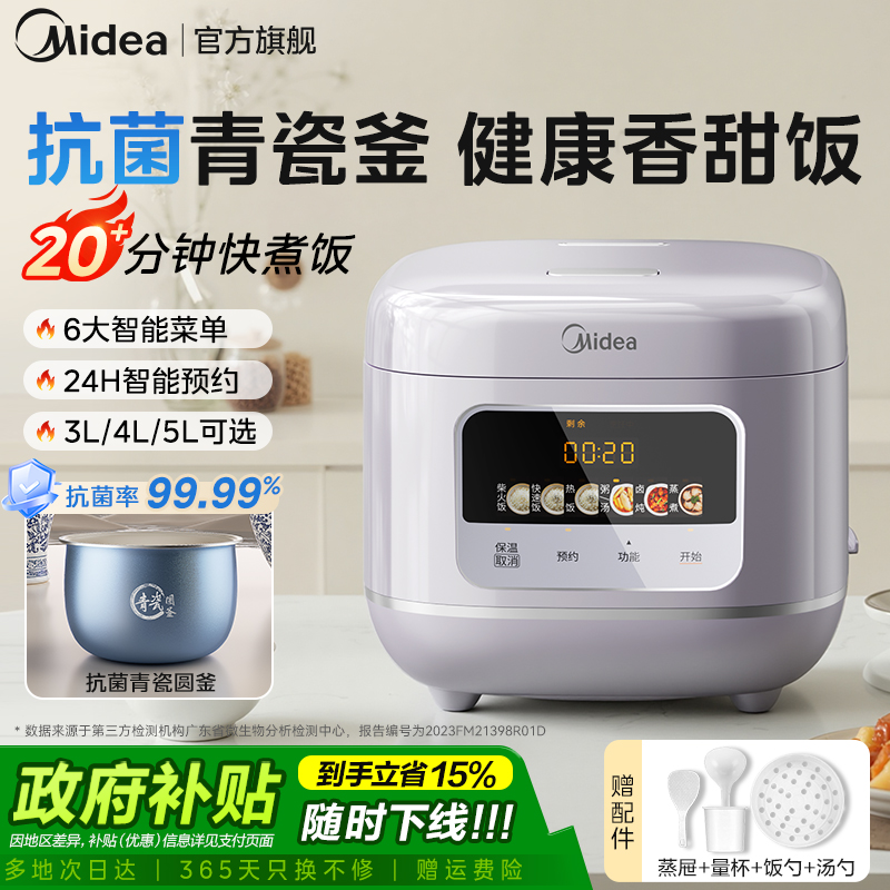 美的电饭煲青瓷内胆家用3到4人智能电饭锅多功能25新款官方正品t