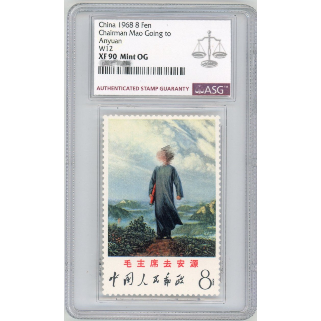 文12毛主席去安源 ASG90分 “文”字邮票