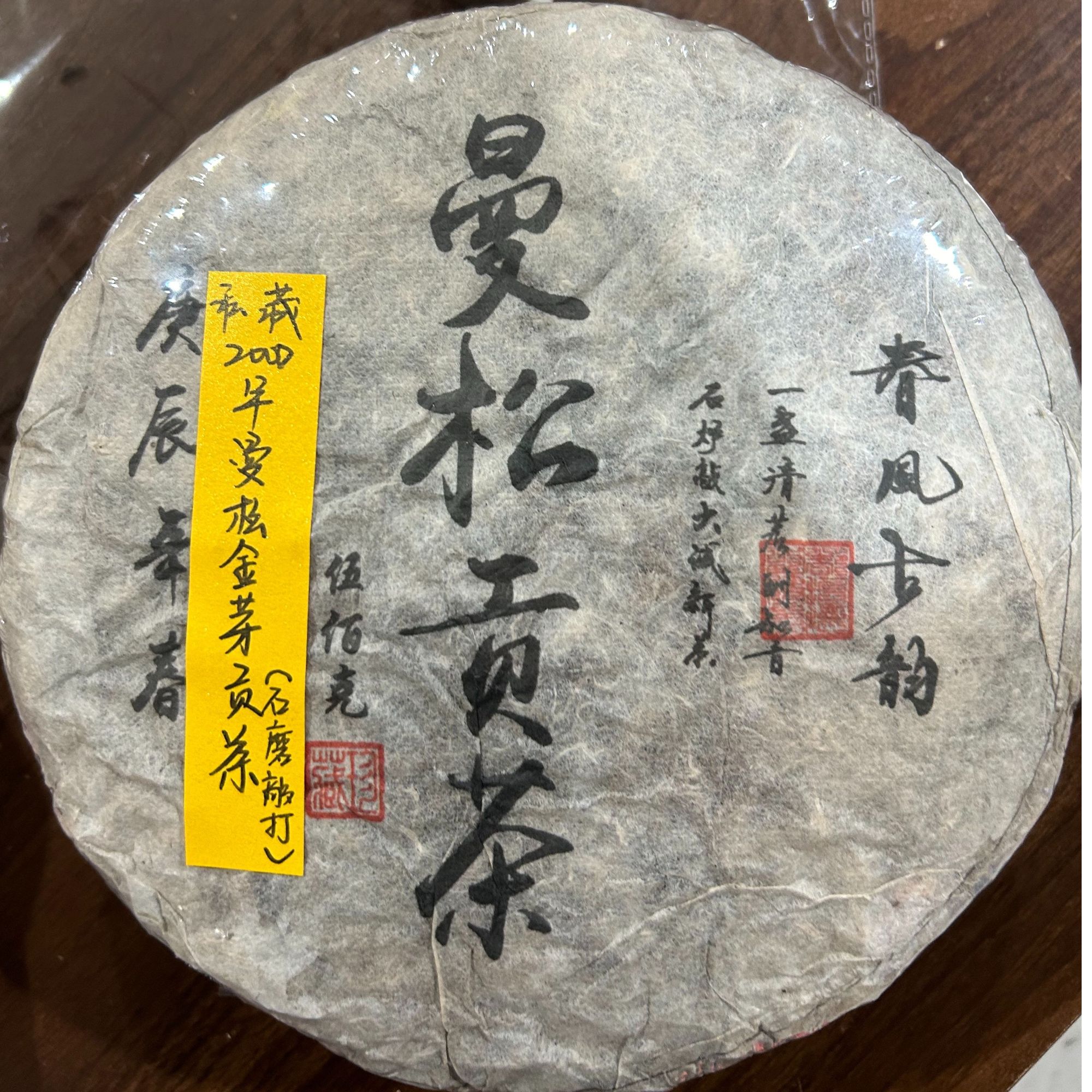 私藏2000曼松金芽贡茶（石磨敲打）500克普洱茶生茶-QA01561