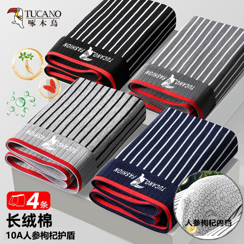 啄木鸟男士10A抑菌人参枸杞大码宽松舒适新疆棉内裤四条礼盒装商品图