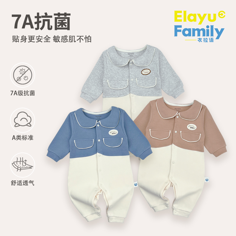 【7A抗菌】衣拉语秋季新品新生婴幼儿长袖连体衣宝宝衣服长袖爬服