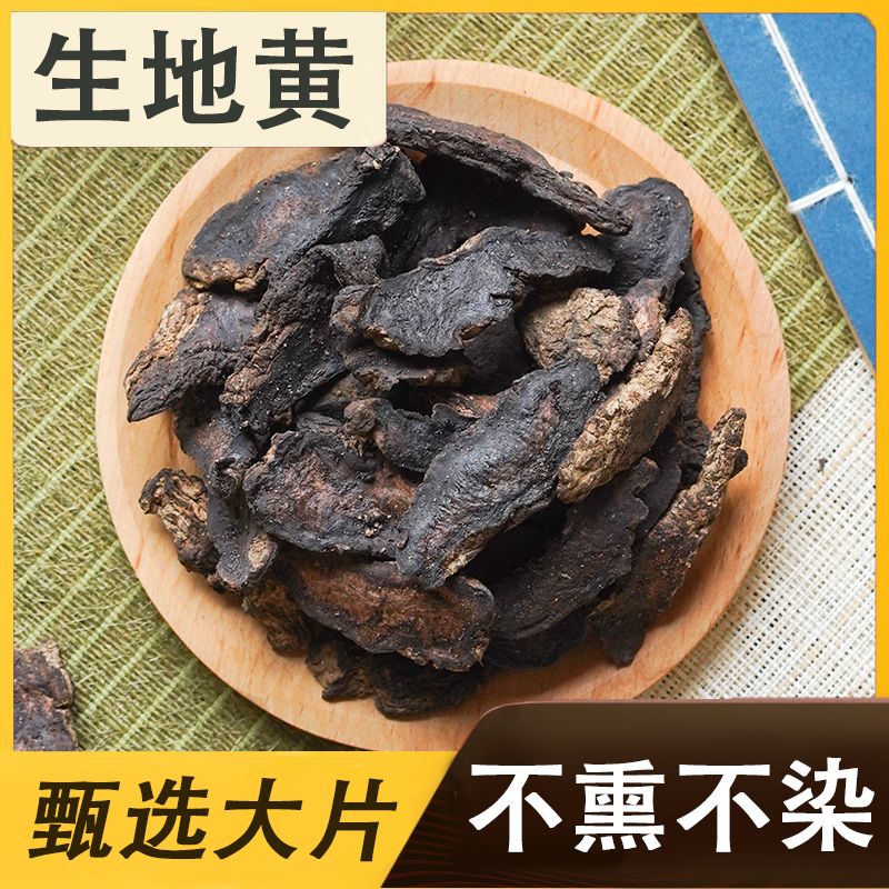 地黄 生地黄中心片 选货层层筛选 无熏染