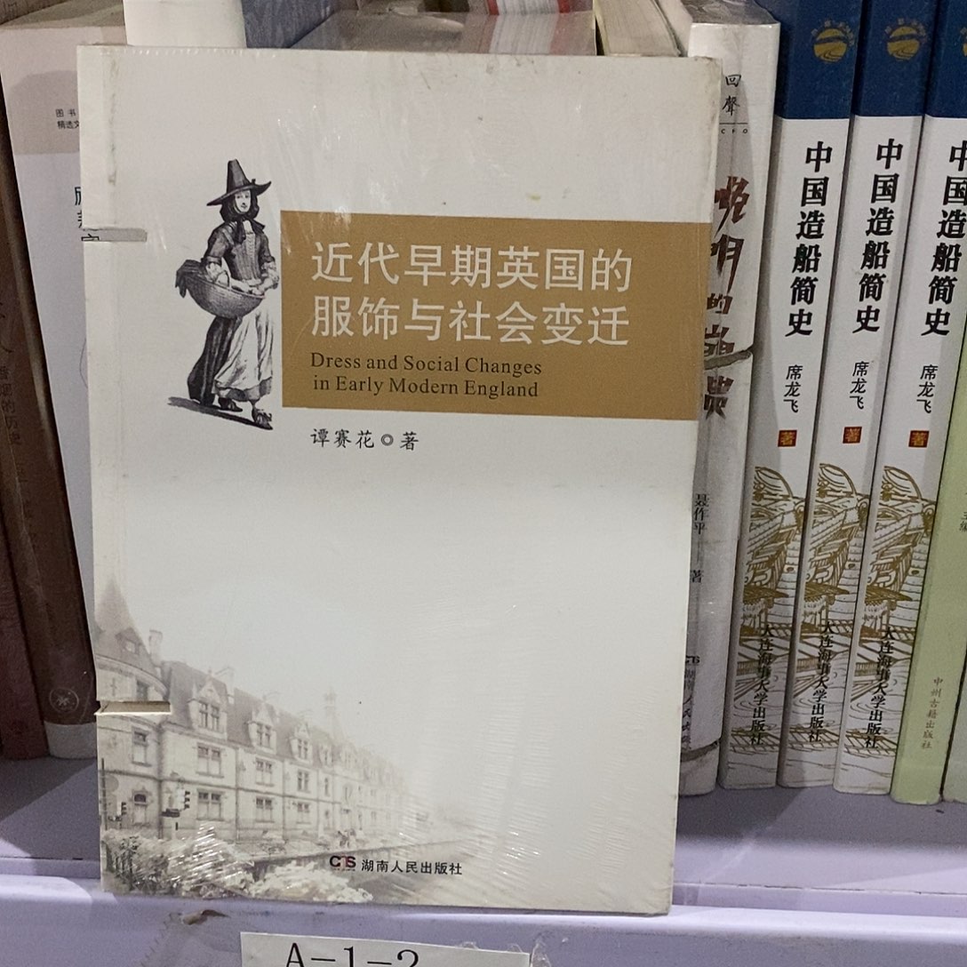 瑕疵锯口  近代早期英社会服饰变迁