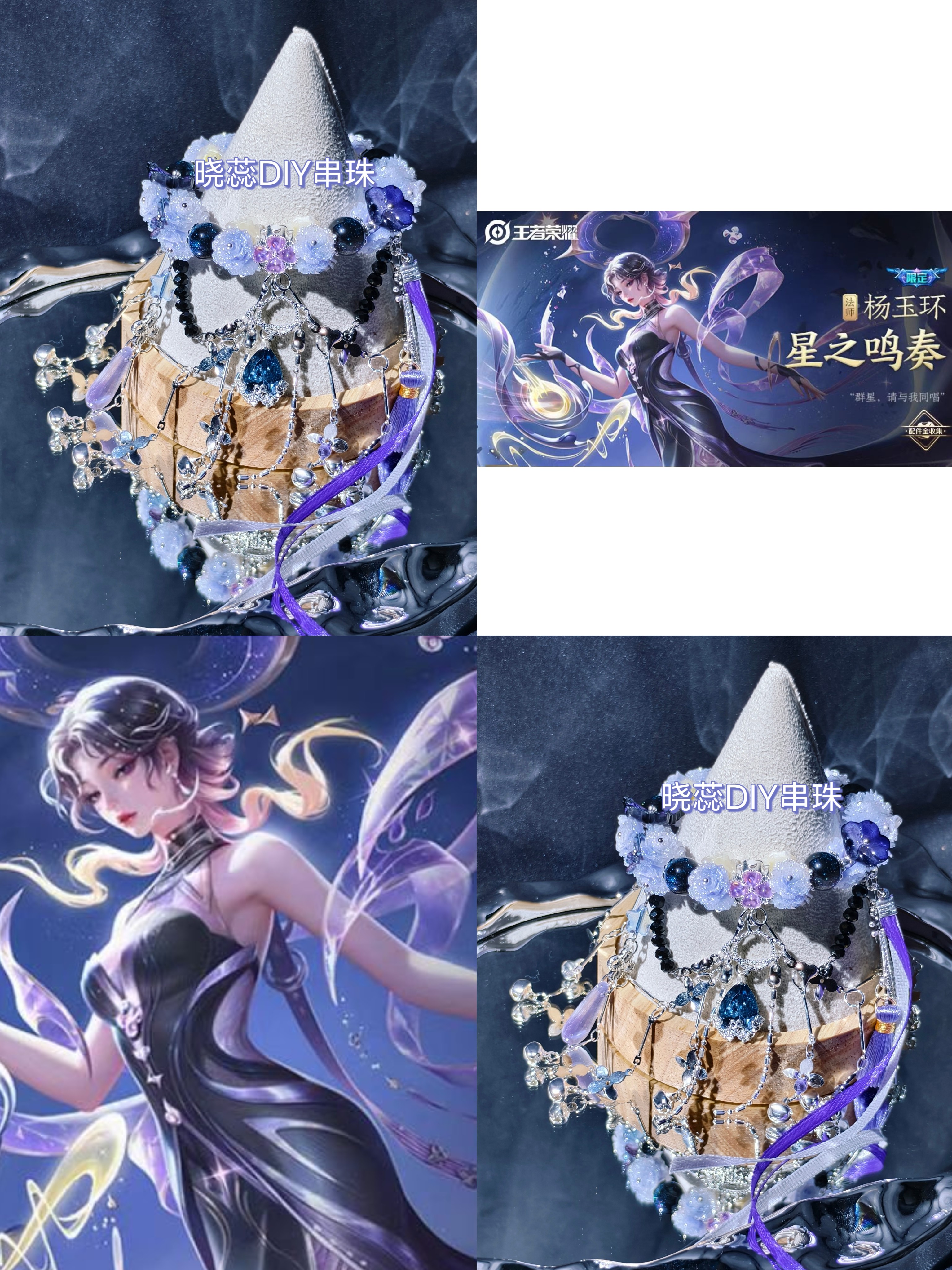 晓蕊DIY串珠  原创王者荣耀英雄皮肤印象手链