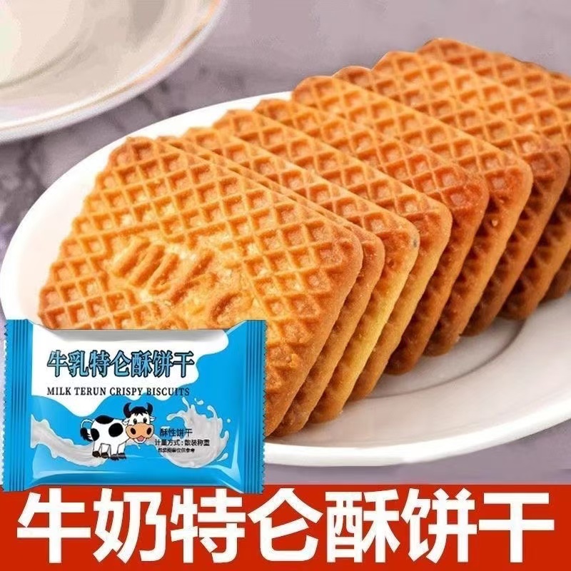 早餐牛乳特仑苏饼干整箱散装牛乳牛奶夹心饼干早餐饼干老式零食