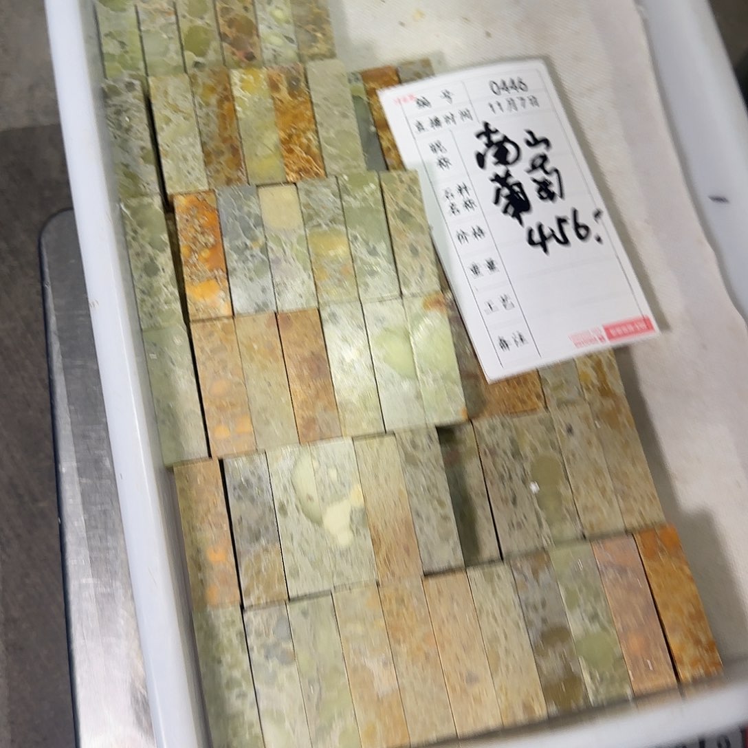 ****士青田石印石继续加油