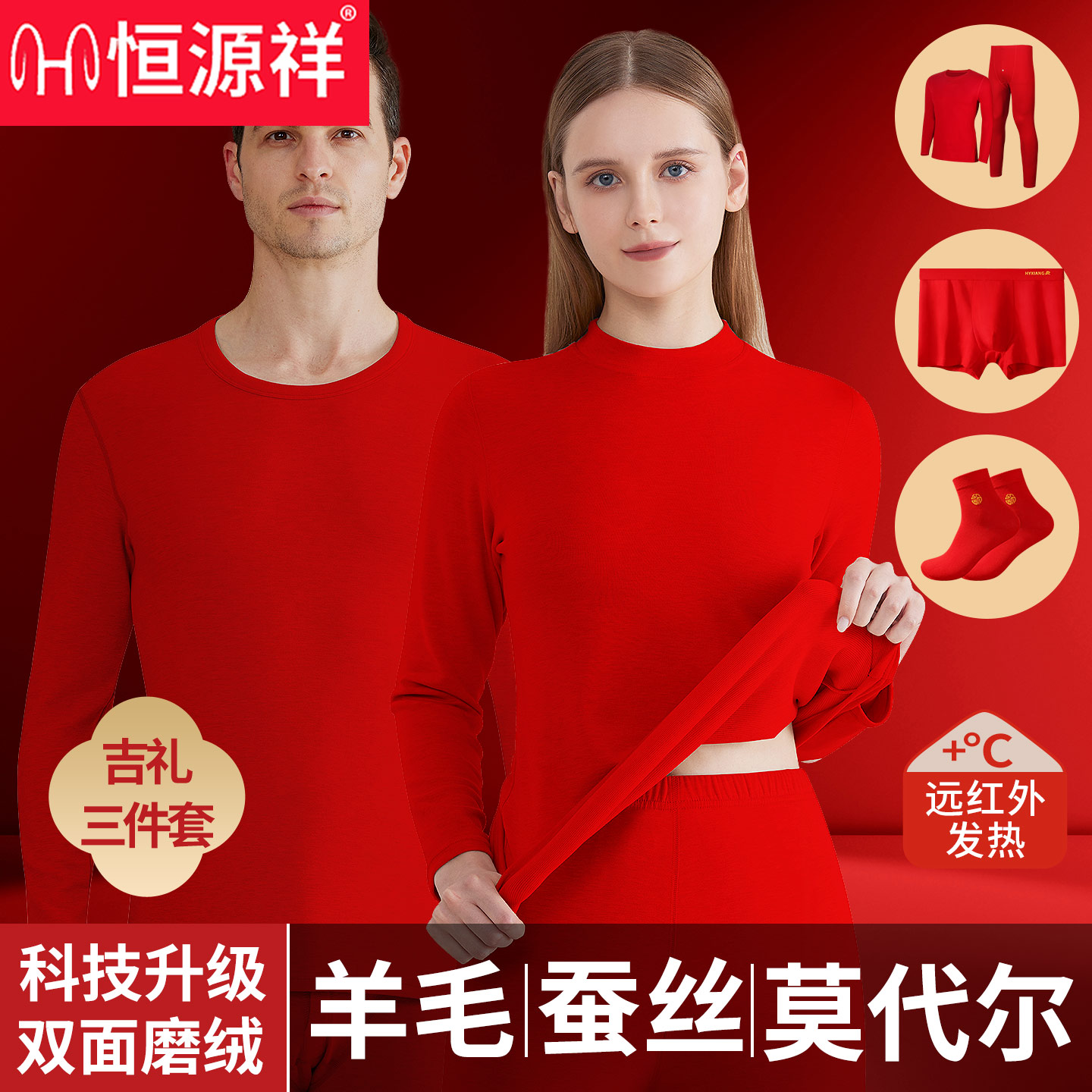 260g恒源祥羊毛蚕丝保暖内衣套装秋衣秋裤套装本命年属马女士必备