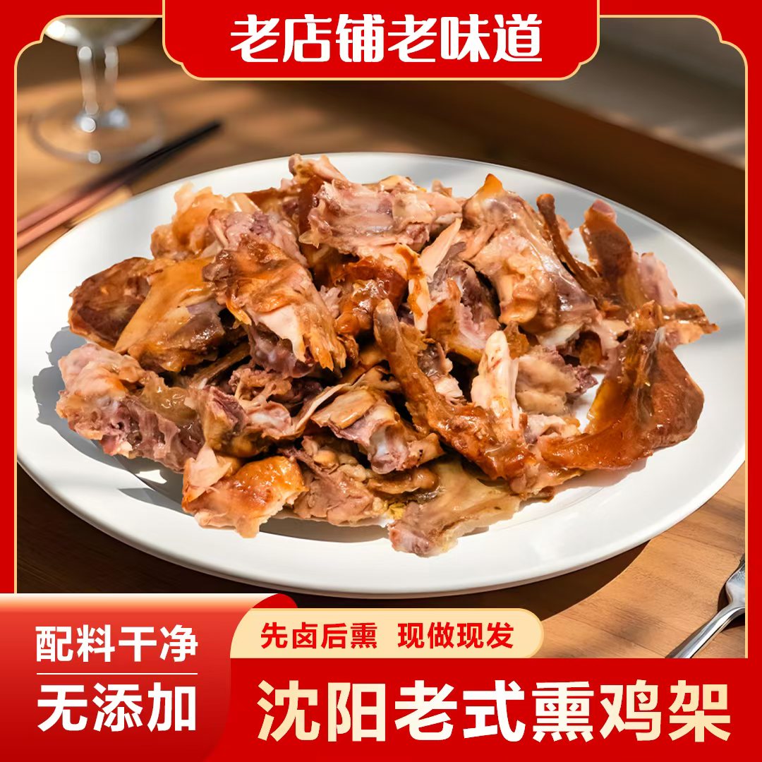 熏酱鸡架沈阳特产老式鸡架沈阳风味鲜香 到手5个 DR