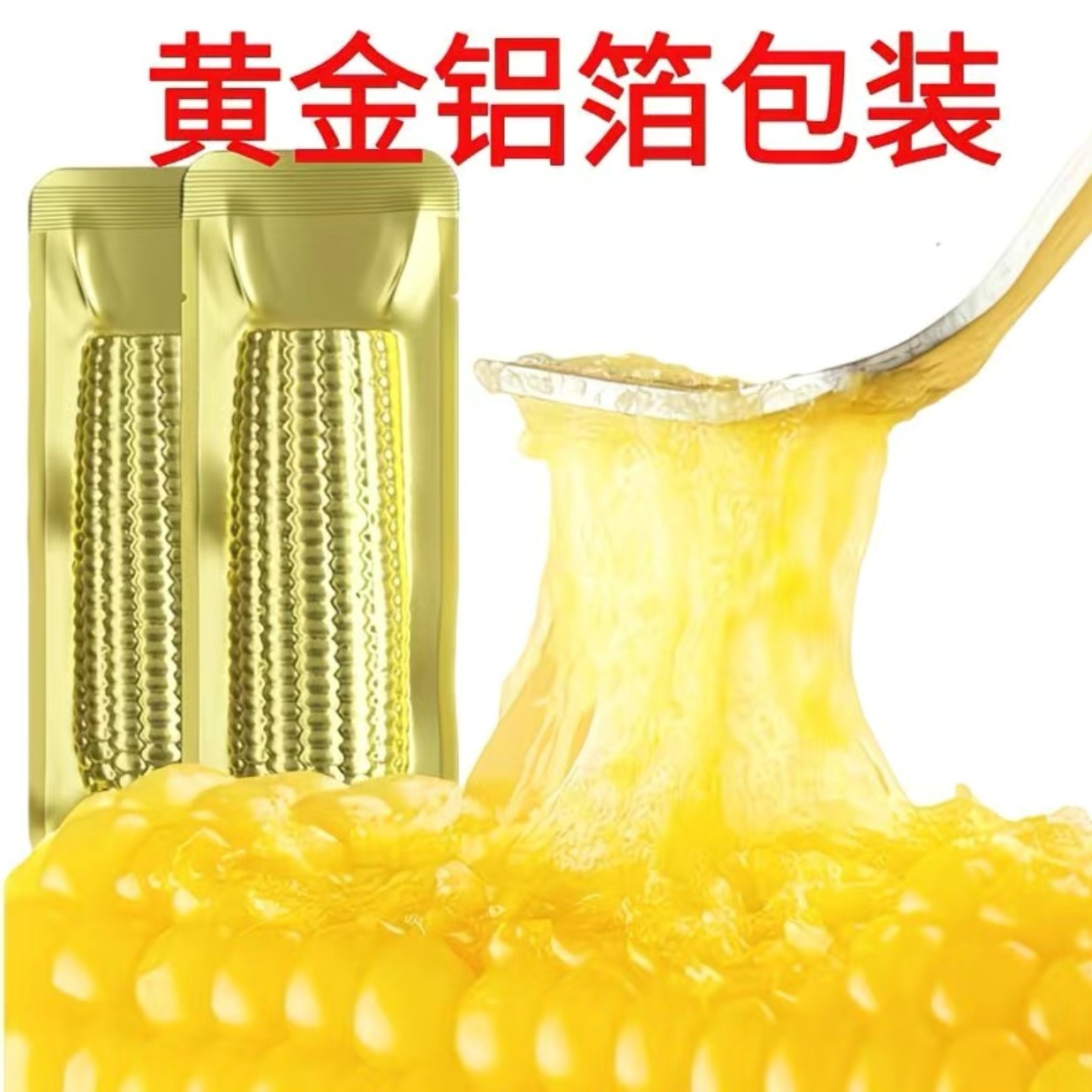【试吃5根】2025年东北头茬黄糯玉米软糯粘香