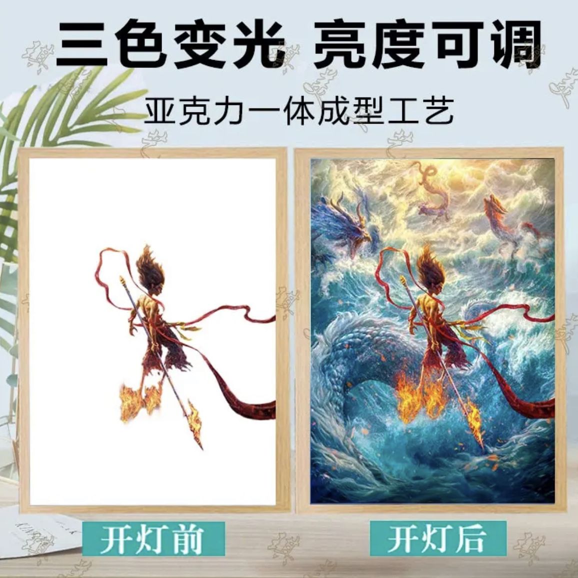 【皮卡】哪吒2魔童闹海灯光画敖丙动漫装饰摆件发光床头小夜灯礼物