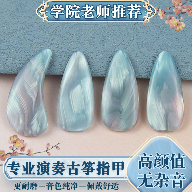 古筝指甲儿童成人耐磨古筝指甲双面弧度耐磨音质好无杂音考级专用