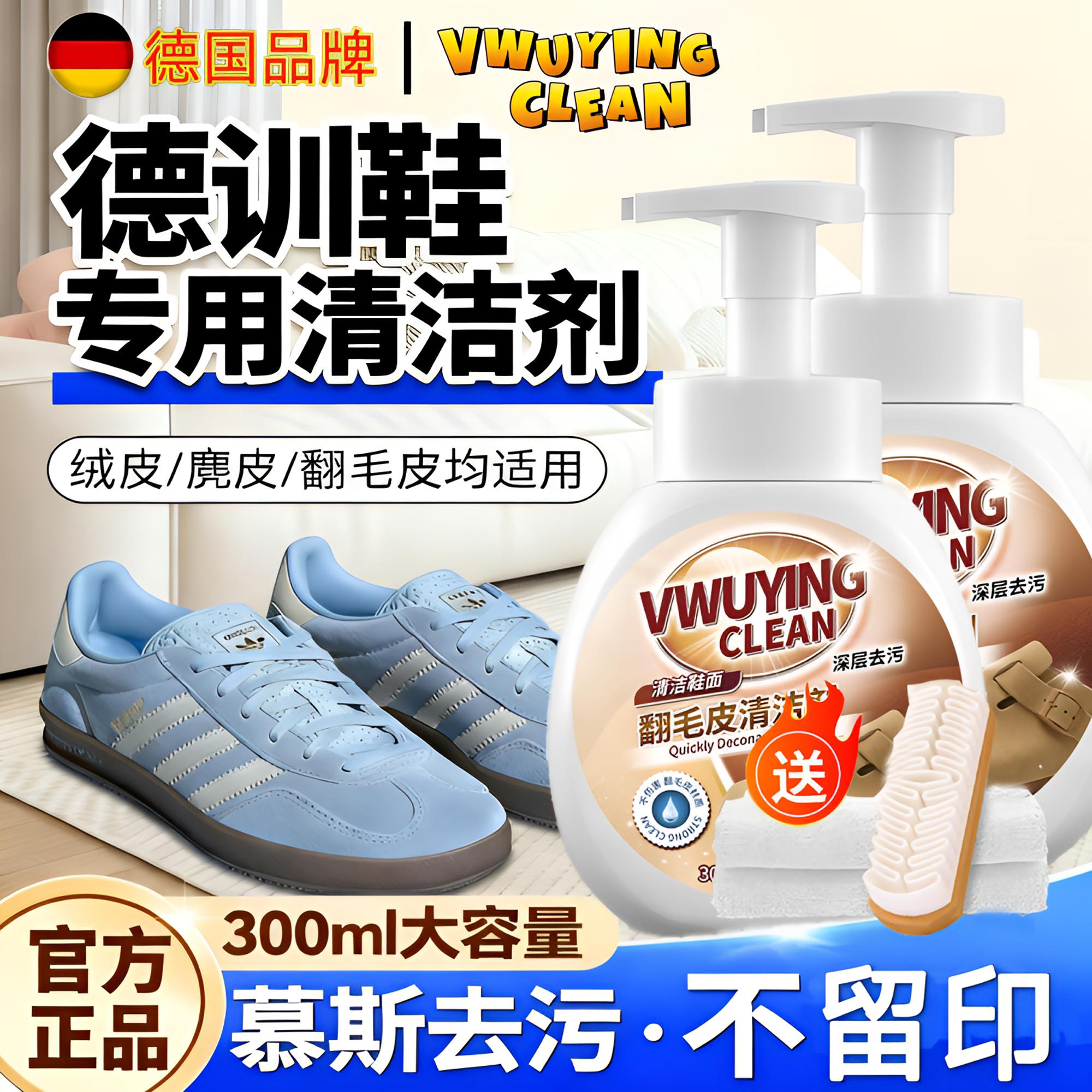 德训鞋清洗剂翻毛皮鞋翻新清洗阿迪磨砂麂皮反绒面皮鞋子清洁神器