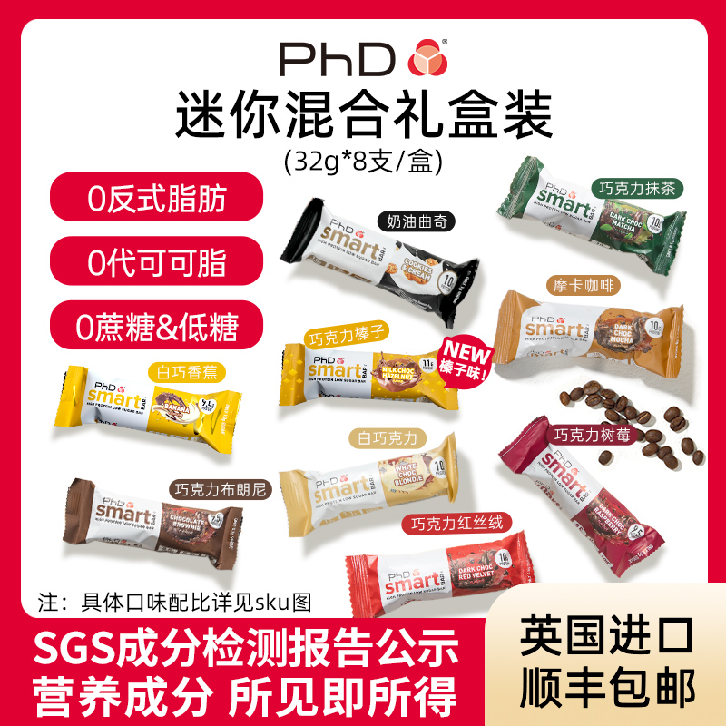 【达人专享】迷你礼盒PhD蛋白棒英国进口营养饱腹好吃代餐低糖健身