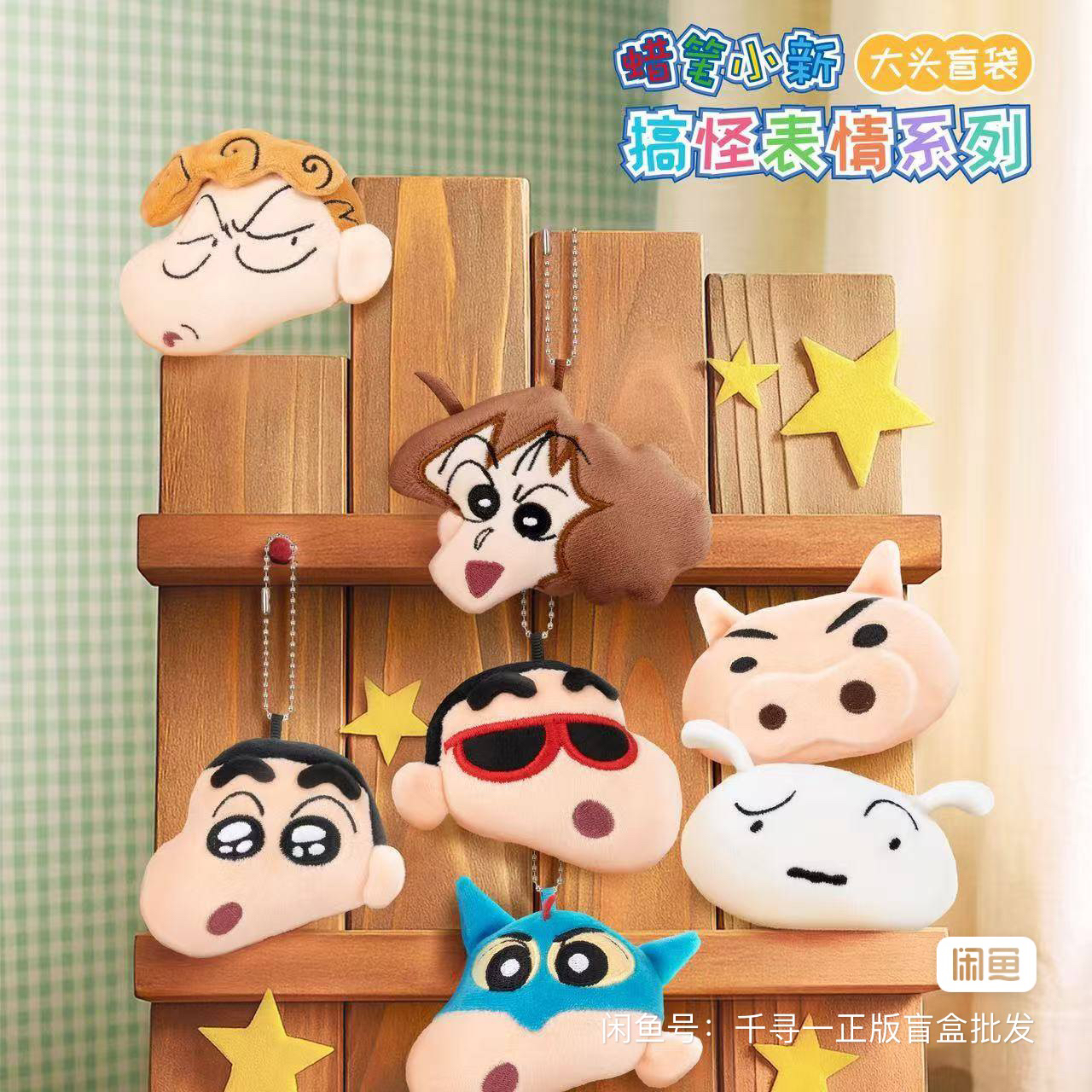 小新搞怪表情系列盲盒