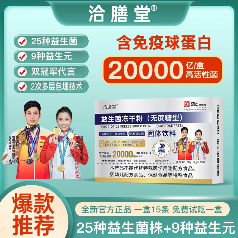 双冠军代言（拍一件到手10盒）活性益生菌冻干粉+益生元 无蔗糖型
