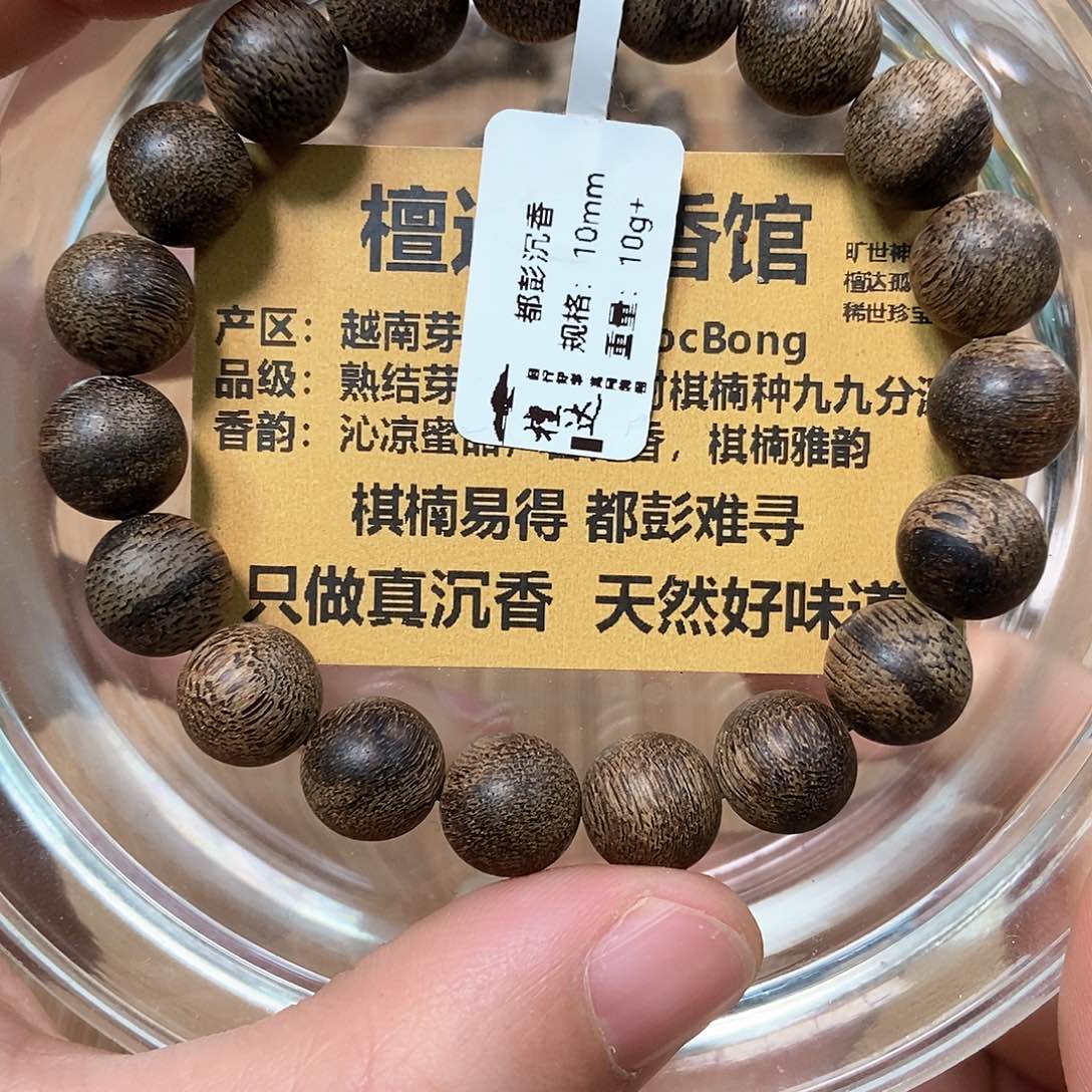 沉香手串芽庄都蓬标准1.0 10克 九九沉