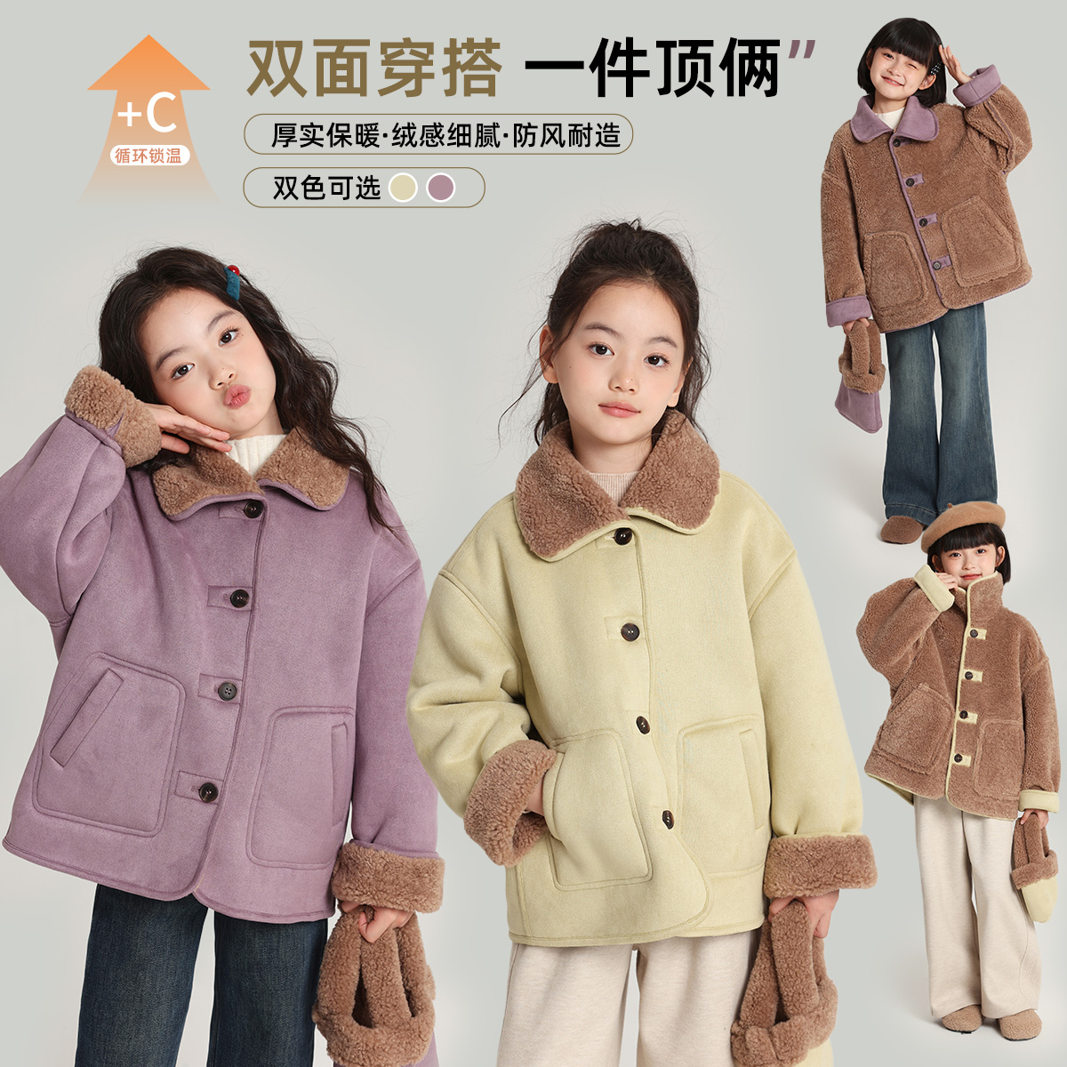 布丁哈鲁【姐系魅力】女童双面穿毛绒外套厚实保暖2025新款G54CN786