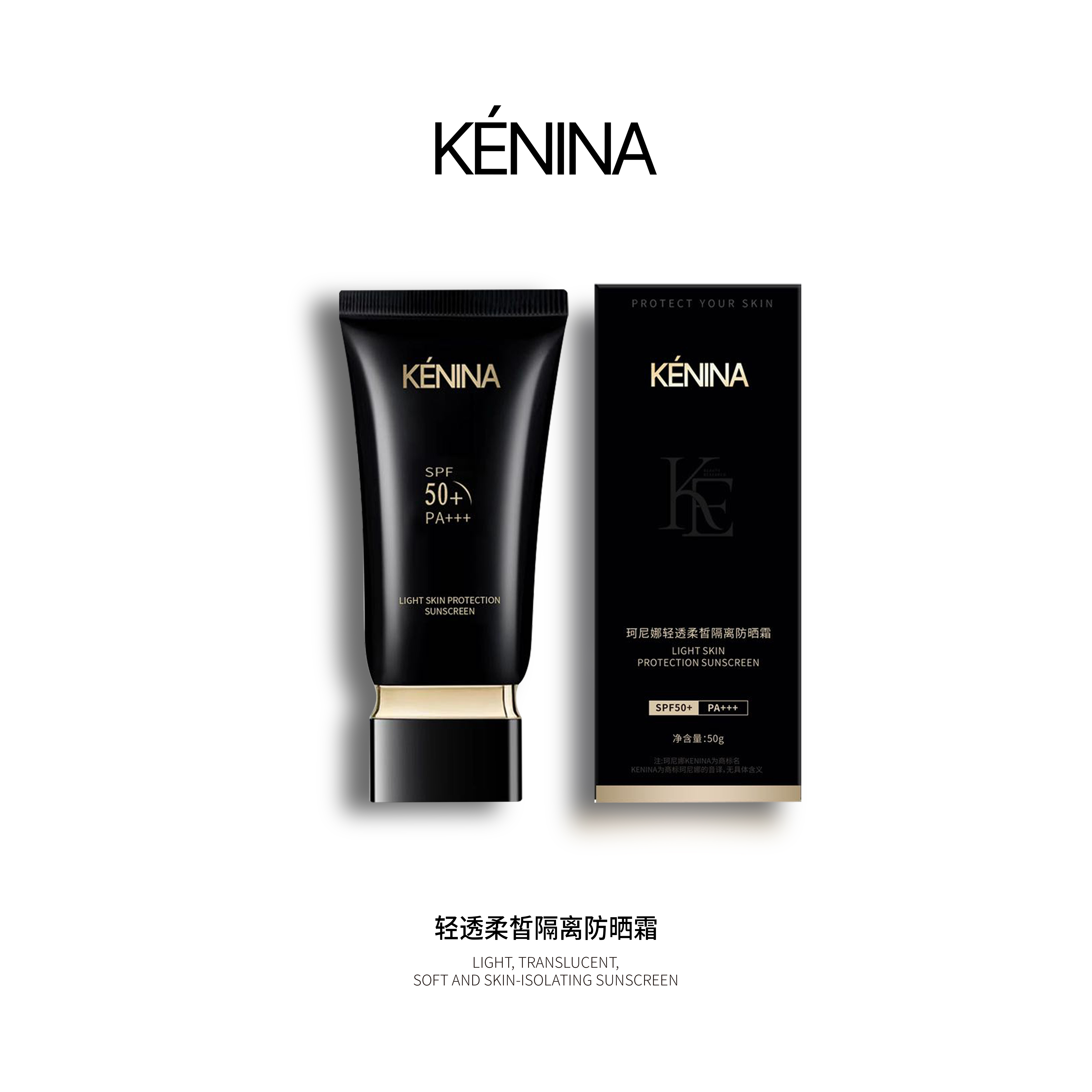珂尼娜轻透柔皙隔离防晒霜（KNN125）