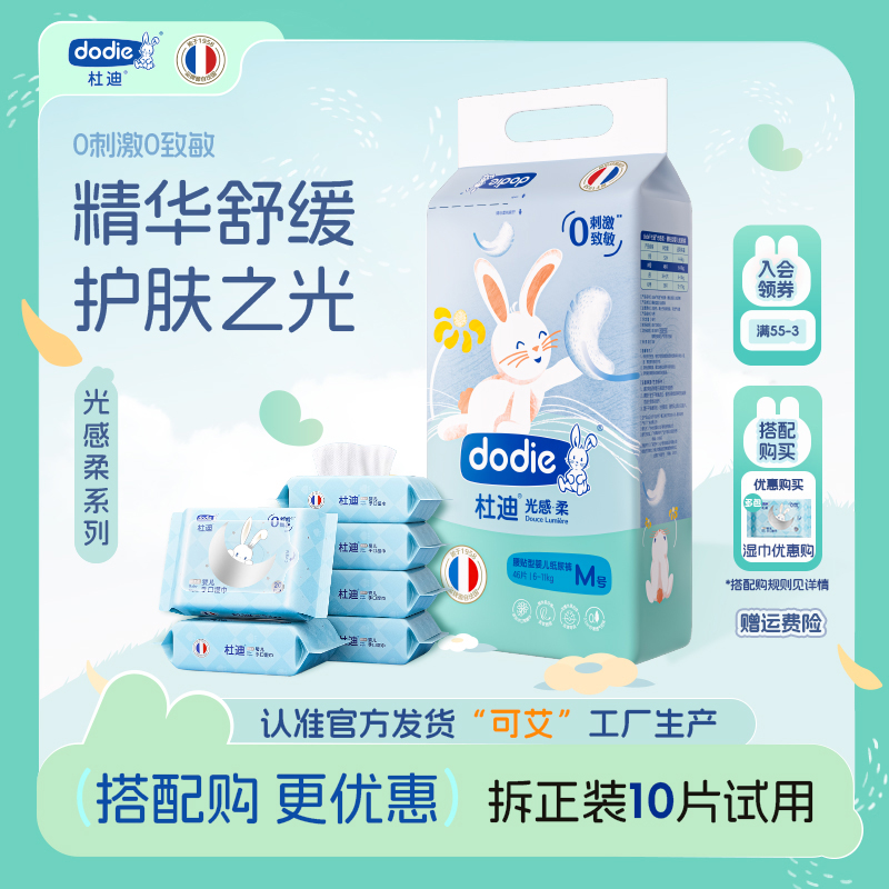 【光感柔-精华裤】Dodie杜迪洋甘菊精华纸尿裤拉拉裤透气亲肤