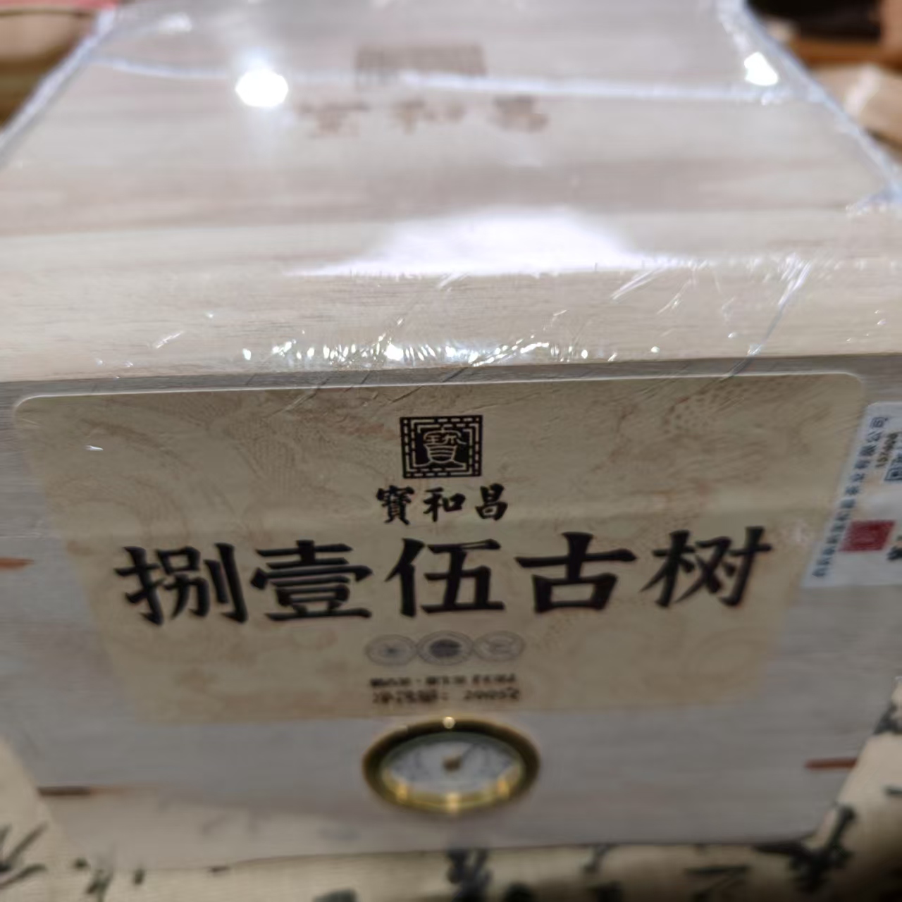 815普洱茶生茶 散茶200克（带盒子）