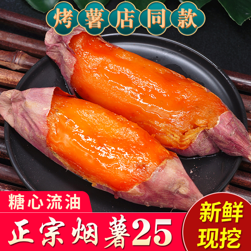 皖北新鲜糖心烟薯25号蜜薯软糯香甜流油适合烤着吃