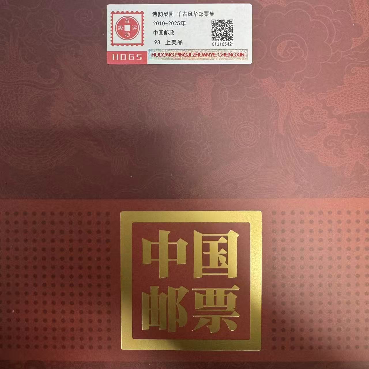 2007年绵竹木板年画大版票互动评级