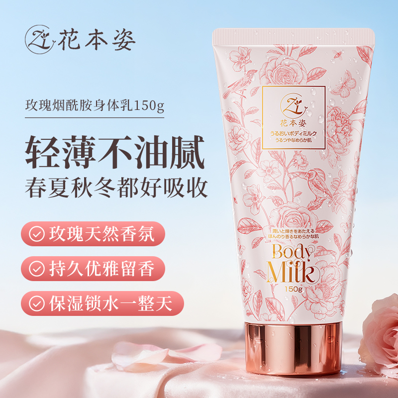 拍1发2 日本进口花本姿烟酰胺身体乳滋润补水提亮嫩肤持久留香T