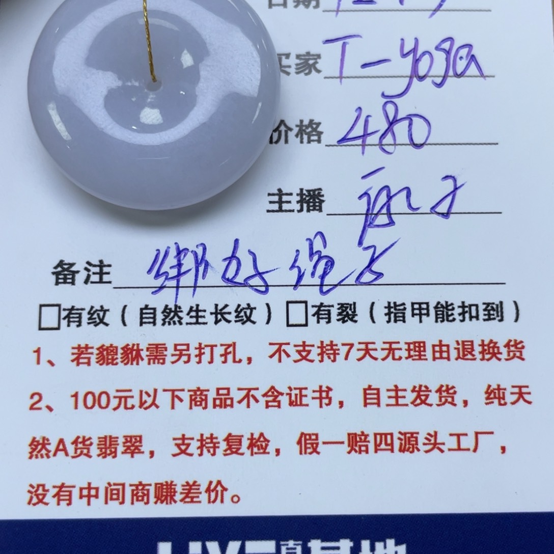 颈饰未镶嵌翡翠T****a平安