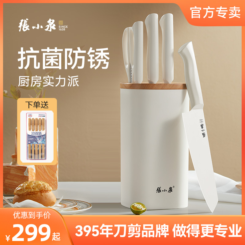 张小泉刀具套装厨房菜刀白色砍骨刀家用厨具套装组合全套厨具正品