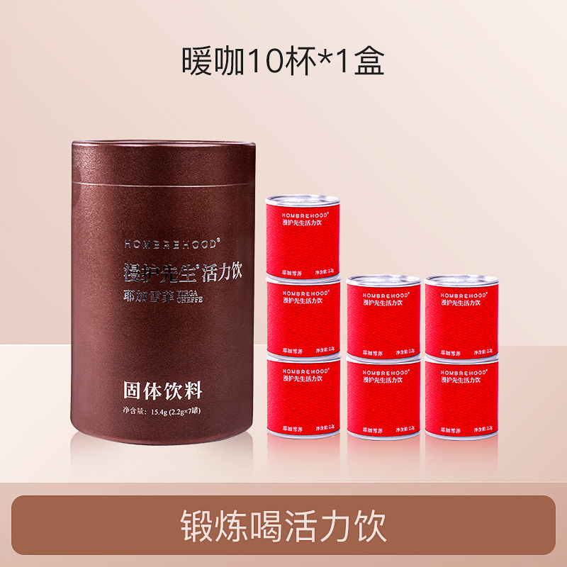 【漫护暖咖2.0】漫护草本植萃冷萃冻干耶加雪菲美式黑咖啡便携养生