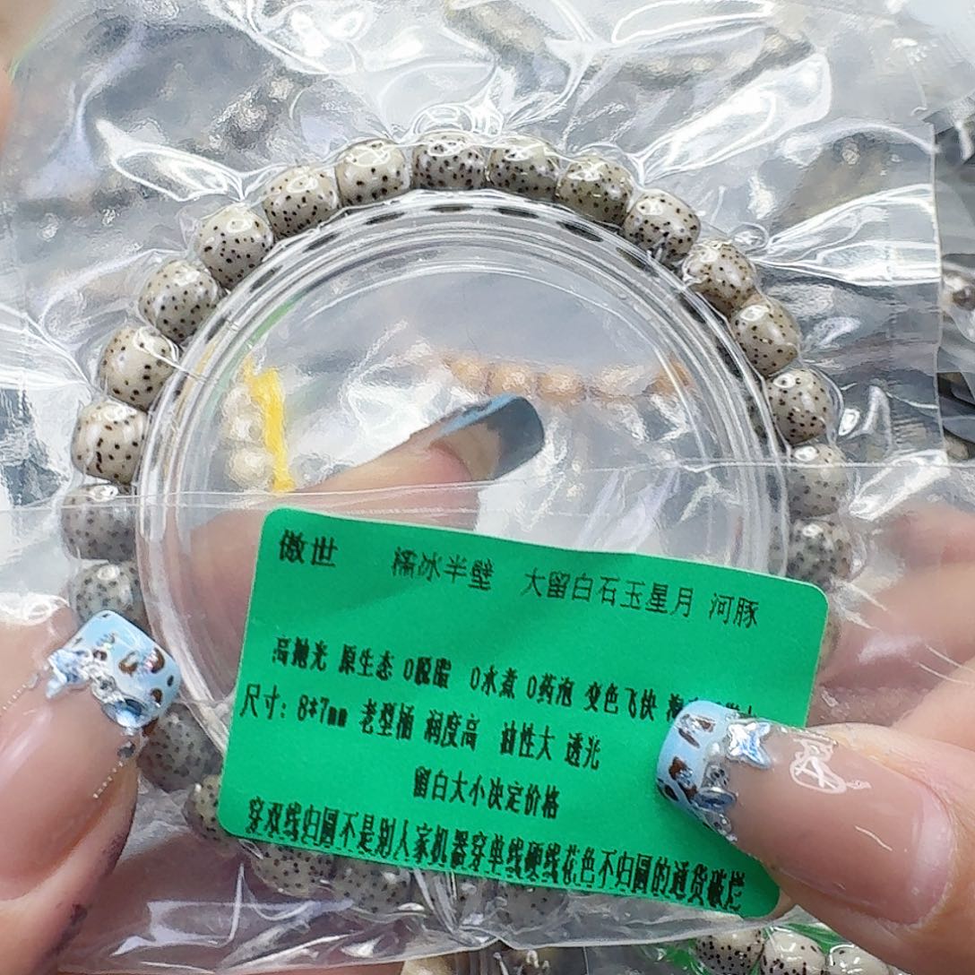 手串星月菩提246傲世半臂星月菩提河豚87桶单圈