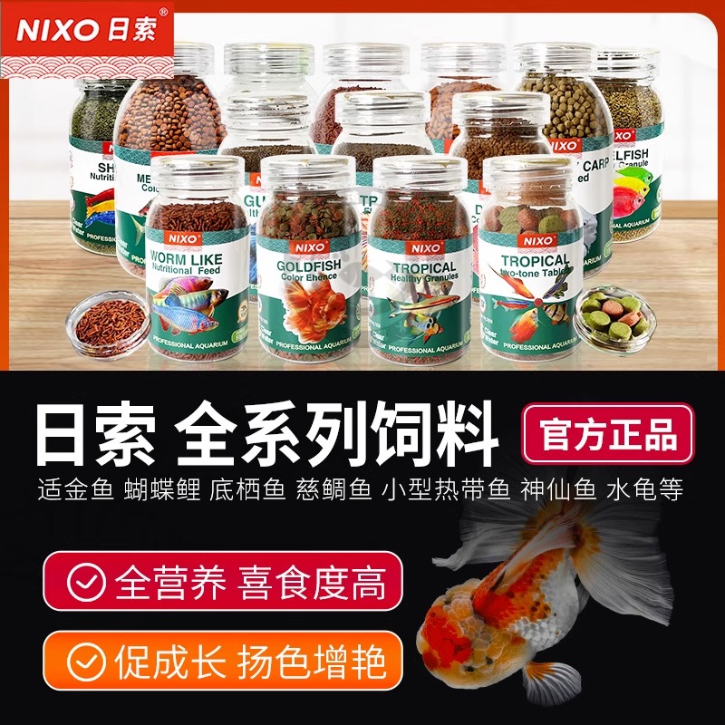 日索NIXO小型鱼饲料仿红虫贴片鱼食慈鲷孔雀灯鱼观赏鱼小颗粒鱼粮