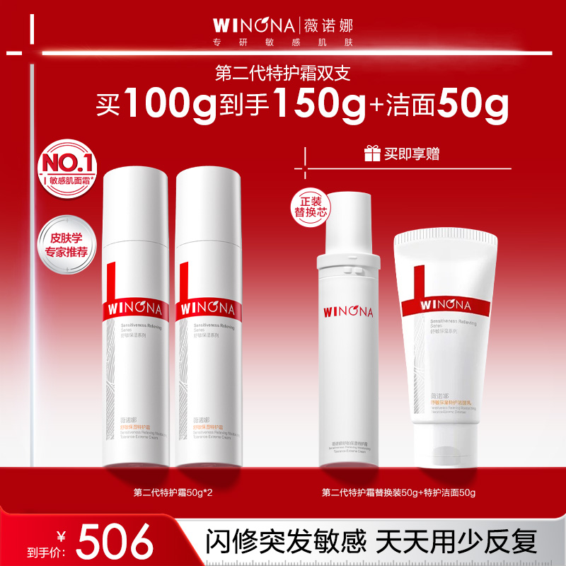 薇诺娜特护霜第二代敏感肌面霜乳液舒缓修护屏障干痒热褪红